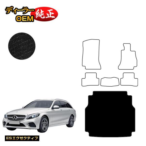 メルセデスベンツ Cクラス ステーションワゴン S205 ラゲッジマット（トランクマット） 右ハンド...