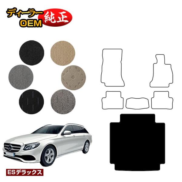 メルセデスベンツ Eクラス ステーションワゴン S213 ラゲッジマット（トランクマット） 右ハンド...