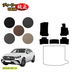 メルセデスベンツ GLCクーペ C253 フロアマット 右ハンドル （ES