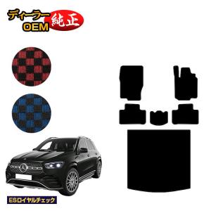 Mercedes-Benz（メルセデス・ベンツ） GLE W166 フロアマット＋ 