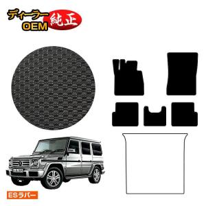 メルセデスベンツ Gクラス W463 防水ラバーマット フロアマット 右・左