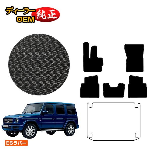 1台限定20％OFF メルセデスベンツ Gクラス W464 W463A W465 防水ラバーマット ...