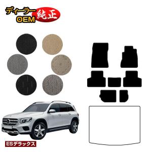 GLB フロアマットプレミアム（右ハンドル車用） ※7点セット