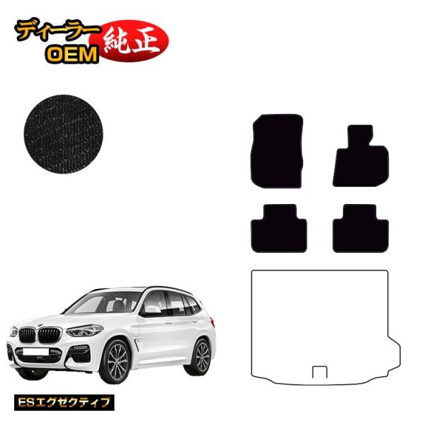 BMW X3 G01 フロアマット （ESエグゼクティブ） 純正仕様 内装 パーツ カスタム アクセ...