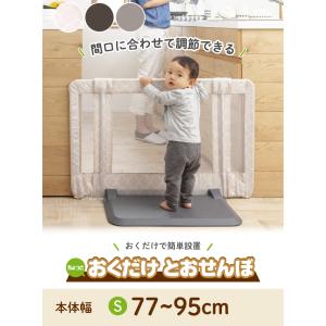 ベビーゲート ベビーフェンス おくだけとおせん...の詳細画像1