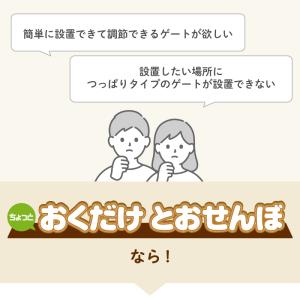 ベビーゲート ベビーフェンス おくだけとおせん...の詳細画像2