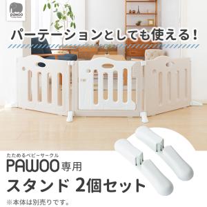 たためるベビーサークル pawoo 専用スタン...の詳細画像1
