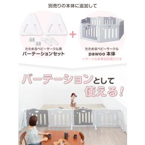 たためるベビーサークル pawoo 専用パーテ...の詳細画像2