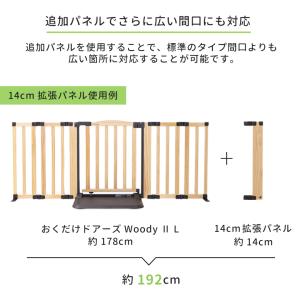 ベビーゲート 拡張 おくだけドアーズWoody...の詳細画像2