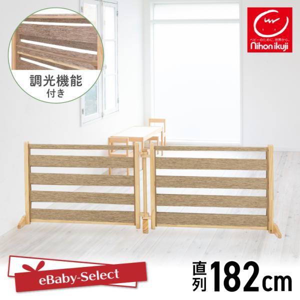 ベビーゲート ベビーフェンス パーテーション 置くだけ キッズパーテーションWoody 日本育児