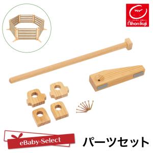 ベビーゲート 置くだけ キッズパーテーションWoody サークル用ヒンジセット 日本育児