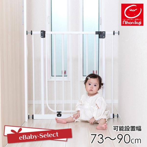 ベビーゲート ベビーフェンス 突っ張り ベビーズゲイト ホワイト 日本育児