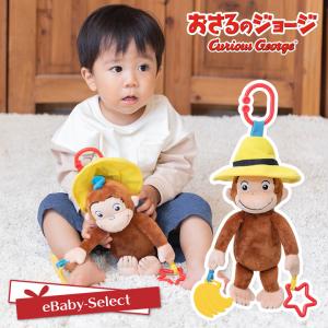 日本育児ベビートイ おもちゃ おさるのジョージ ブルブルトイ｜ebaby-select