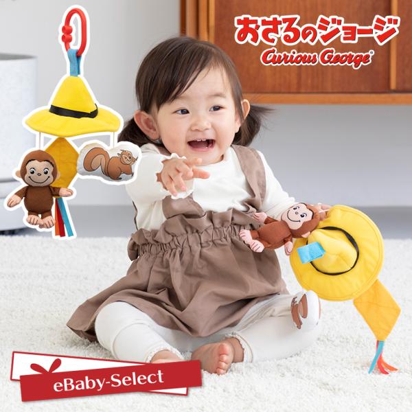 日本育児ベビートイ おもちゃ おさるのジョージ ミニメリー