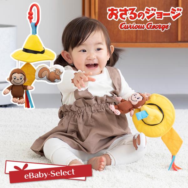 おさるのジョージ ベビートイ おもちゃ ミニメリー 日本育児