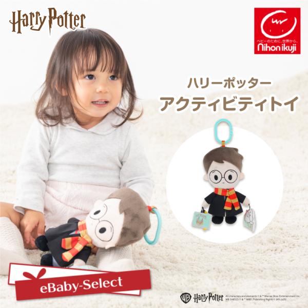 発売記念 期間限定 送料無料 ハリーポッター Harry Potter ベビートイ おもちゃ アクテ...