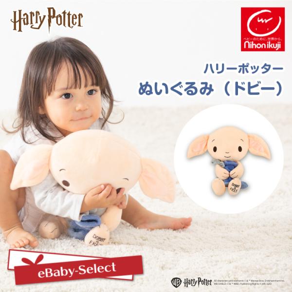発売記念 期間限定 送料無料 ハリーポッター Harry Potter ぬいぐるみ ドビー おもちゃ...