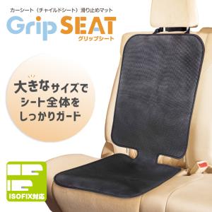 カーグッズ Grip SEAT グリップシート...の詳細画像1