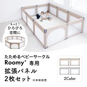 ベビーサークル たためるベビーサークルRoom...の詳細画像1