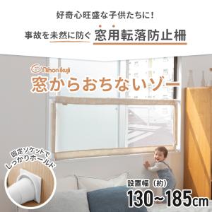 ベビーゲート 窓からおちないゾー きのみ/リー...の詳細画像1