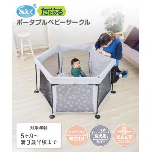 ベビーサークル 洗えてたためるポータブルベビー...の詳細画像1