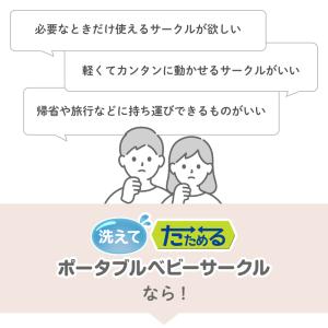 ベビーサークル 洗えてたためるポータブルベビー...の詳細画像2