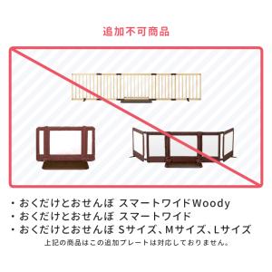 追加セーフティープレート60 追加プレート 日本育児の詳細画像2