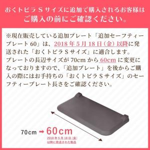 追加セーフティープレート60 追加プレート 日本育児の詳細画像3