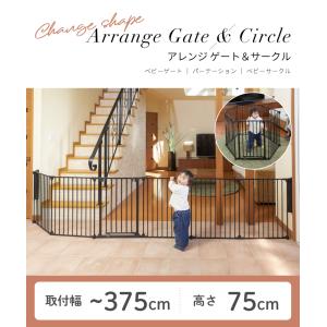 ベビーサークル ベビーゲート アレンジゲート&...の詳細画像1