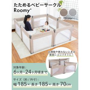 ベビーサークル たためるベビーサークルRoom...の詳細画像1