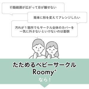 ベビーサークル たためるベビーサークルRoom...の詳細画像3
