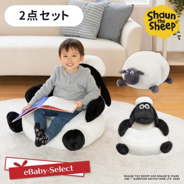 ひつじのショーン クッション キッズチェア＆シャーリーハンドマフ 抱きまくら セット 日本育児