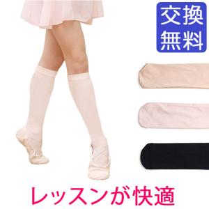 バレエ用品 バレエハイソックス(子供〜大人用)