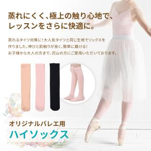 バレエ ハイソックス (子供〜大人用) タイツ...の詳細画像4