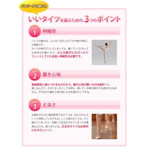 バレエ用品 バレエタイツなめらかタイプ (穴な...の詳細画像3