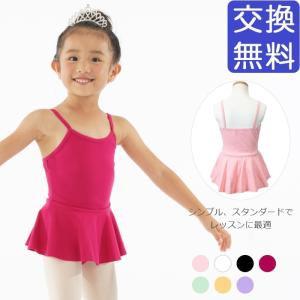 バレエレオタード 子供用 サンシャ D171C ...の商品画像