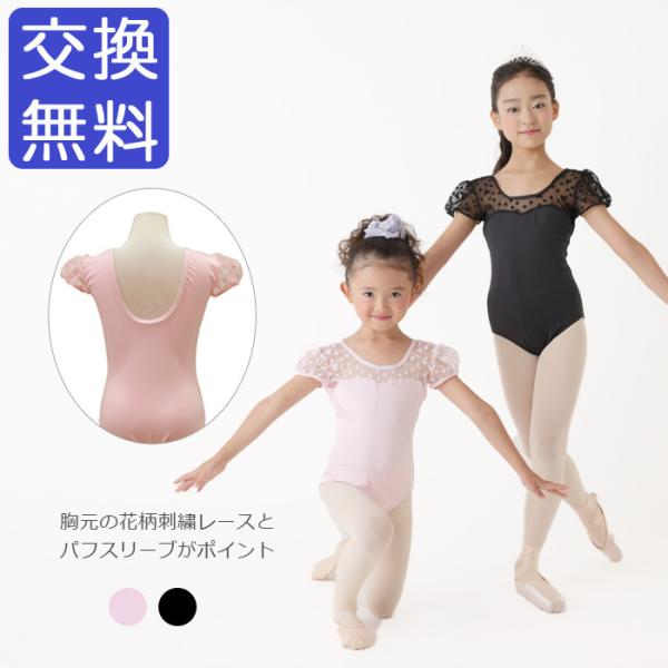 バレエレオタード Ballet-i 小花柄パフスリーブバレエレオタード 子供用　女の子・キッズ用