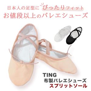 バレエシューズ 子供用 TINGお買得スプリッ...の詳細画像1