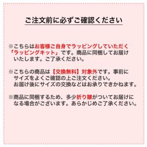 ラッピング ラッピングキット セルフラッピング...の詳細画像1