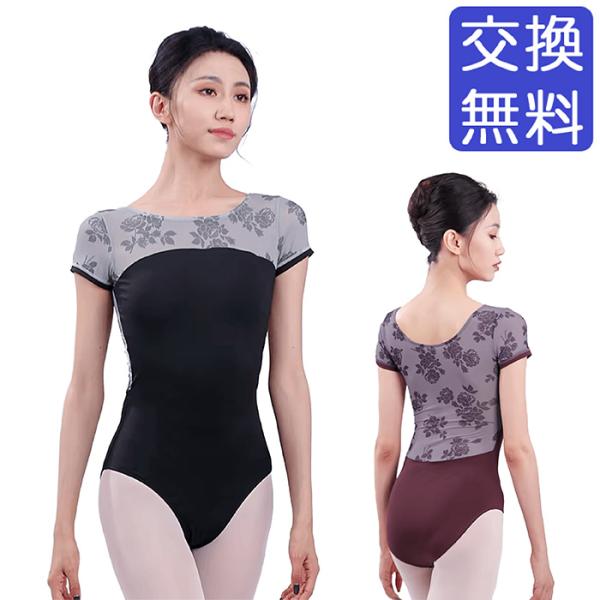 フローラル メッシュ バレエ レオタード 半袖 大人 ジュニア バストポケット付き 花柄メッシュ お...