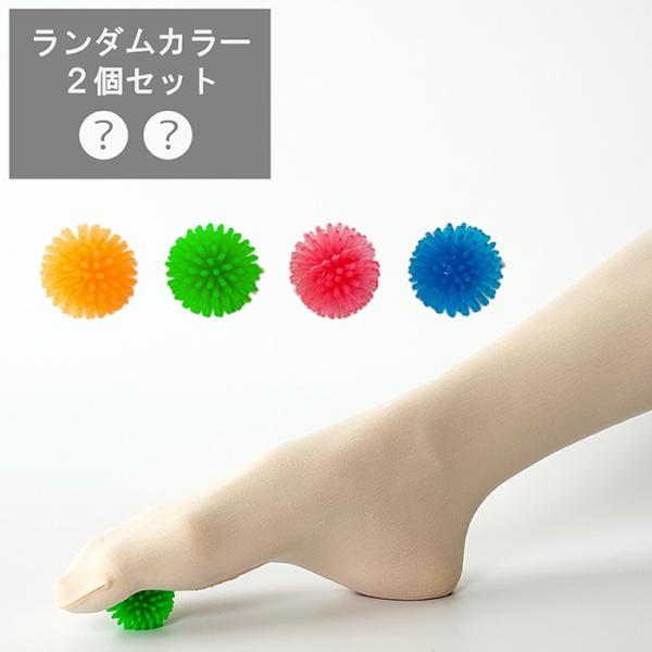 バレエ トレーニング ランダムカラー マッサージボール 2個セット ソフトスパイク ミニサイズ リラ...