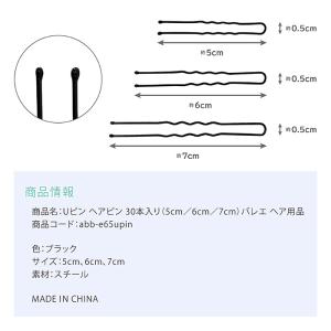 バレエ ヘアアクセサリー 玉付き Uピン ヘア...の詳細画像5
