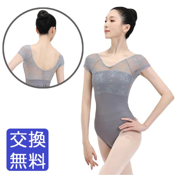 花柄レース メッシュ バレエレオタード 半袖 ジュニア 大人用 バストポケット付き バストパット付き...