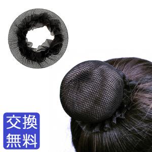 バレエ ヘアネット フリル付 約9.8cm 子供 ジュニア 大人 シニヨンネット お団子ネット シニオンネット シニヨン お団子 おだんご