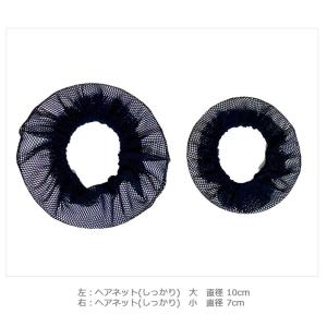 バレエ用品 ヘアネット(しっかり) 大 / 1...の詳細画像2