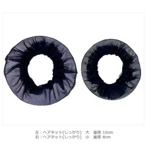 バレエ用品 ヘアネット(しっかり) 小 / 8...の詳細画像2