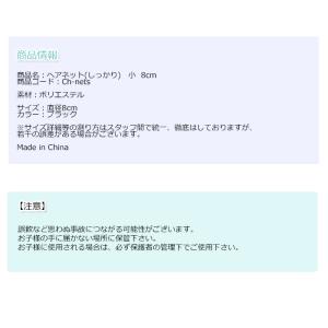 バレエ用品 ヘアネット(しっかり) 小 / 8...の詳細画像3