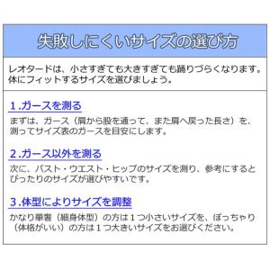 1000円均一 サイズ別 レオタード 子供・ジ...の詳細画像5