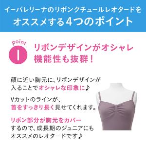 リボンクチュール レオタード ジュニア・大人用...の詳細画像5