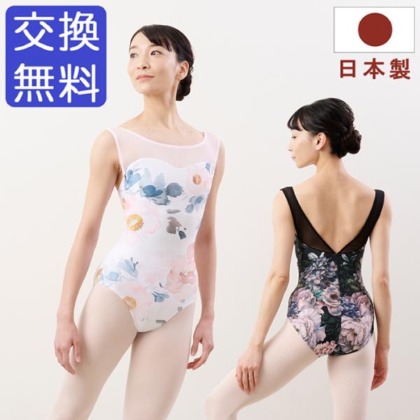 20%off・在庫特価 バレエ レオタード 大人 スカートなし 日本製 アレグロ ノースリーブレオタ...